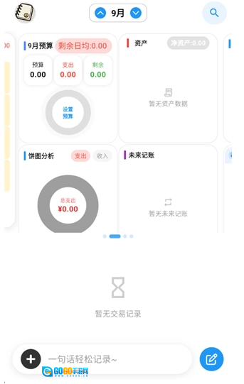 我的记账日记安卓版图5