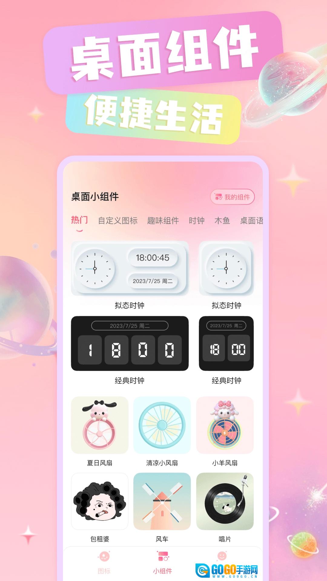 免费换图标图3
