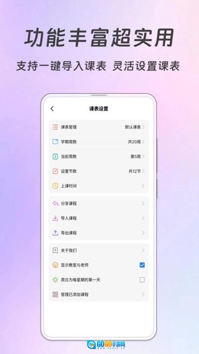 Biubiu课程表手机免费版图4
