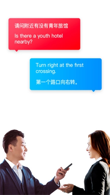 讯飞翻译手机版图5