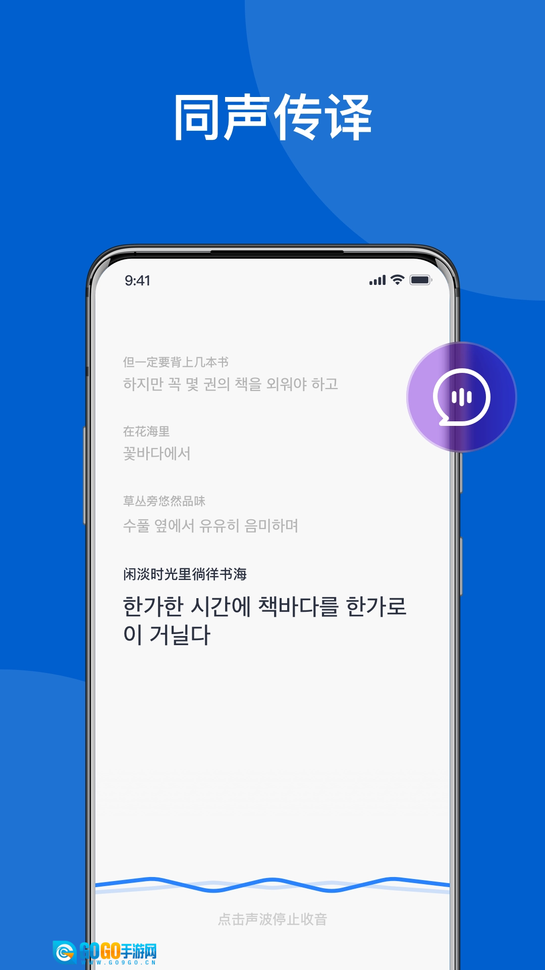 AI实时翻译官直装版图3