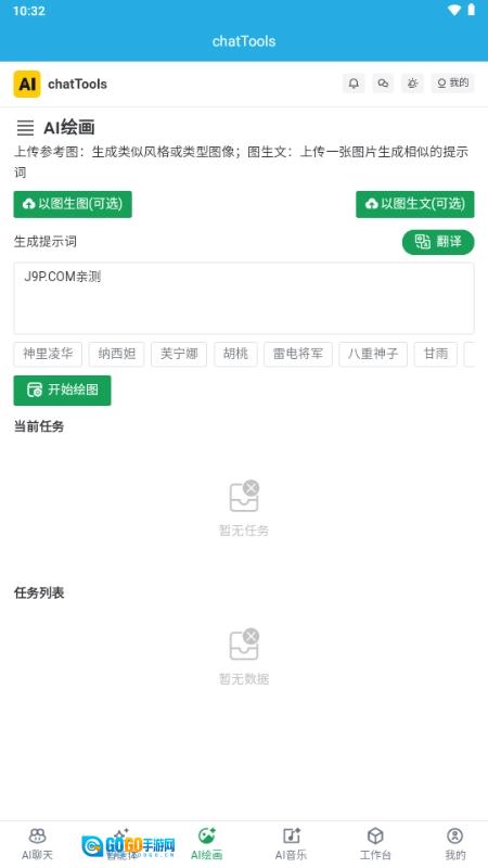 chatTools图1