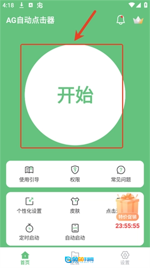 AG自动点击器免费原版图8