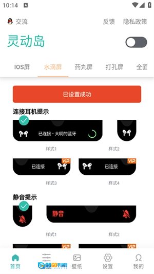 讯联灵动岛直装版图1