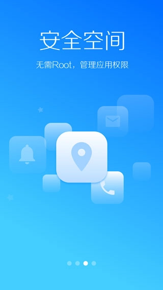 LBE安全大师最新版图4