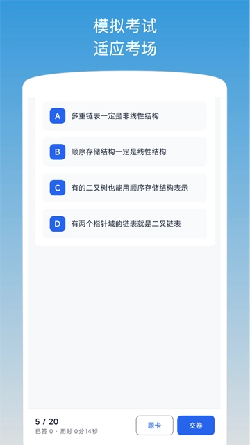 计算机二级office题库安卓免费版图1
