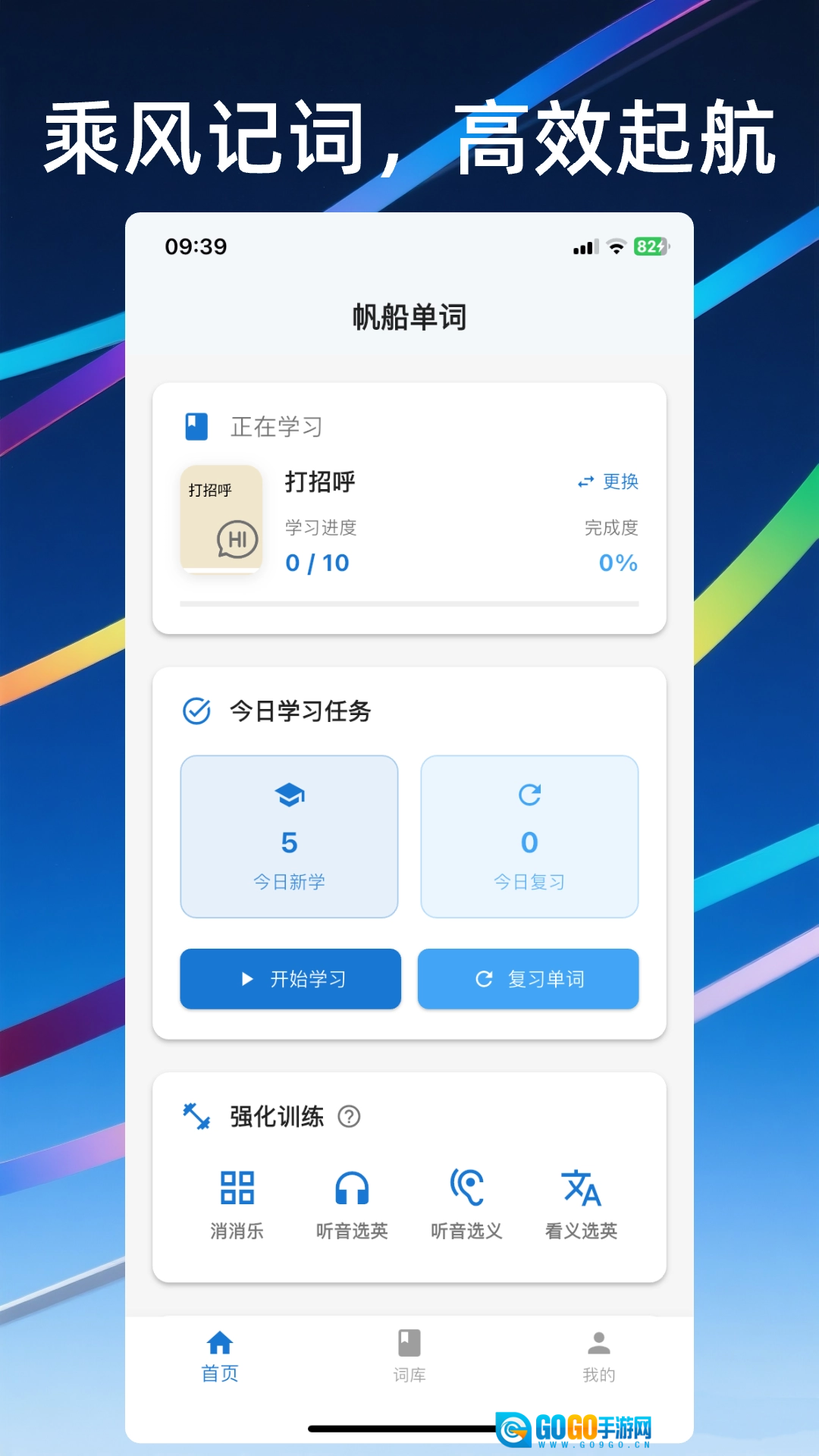 帆船单词安卓免费版图1