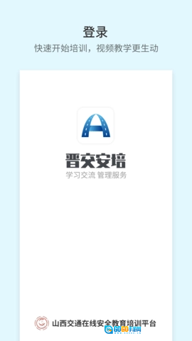 晋交安培图1