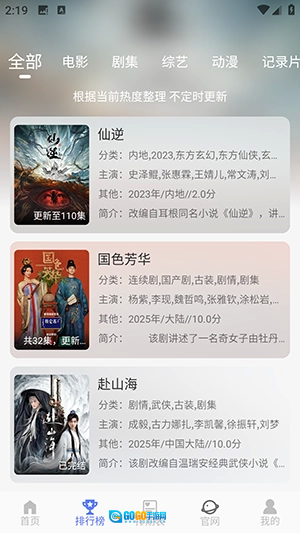 秒看视频直装版图4