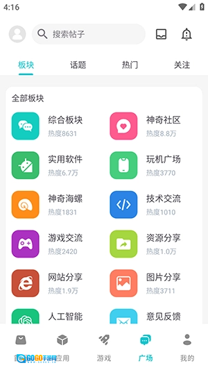 神奇应用安卓官方版图3