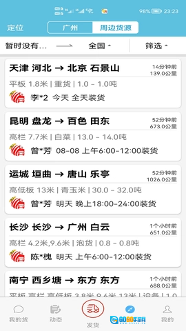 货满车货主图3