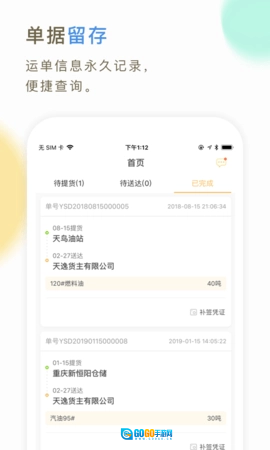 66快车司机端图4