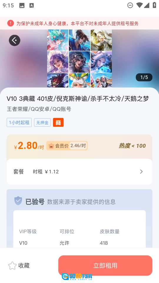 V租号手机版图6
