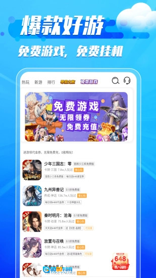 火火云助手最新版图1