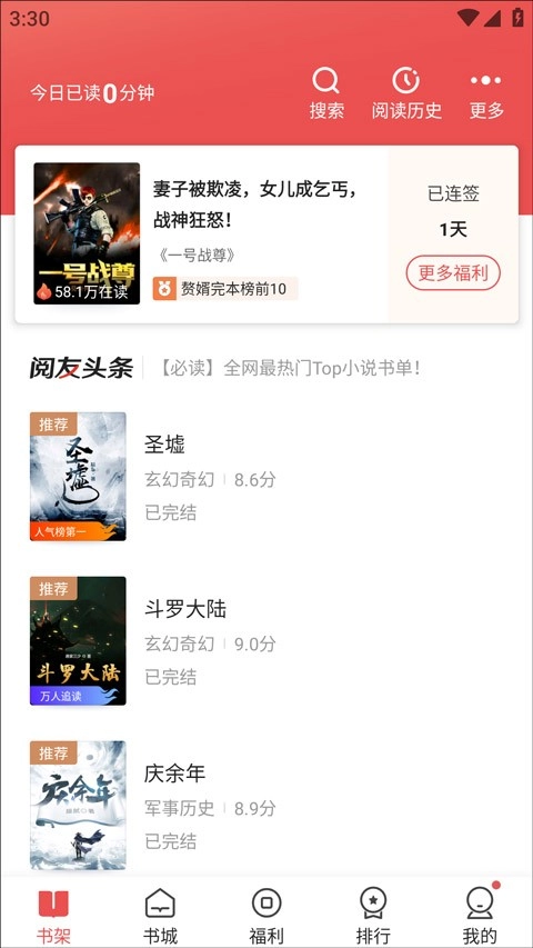 阅友小说免费版(4)