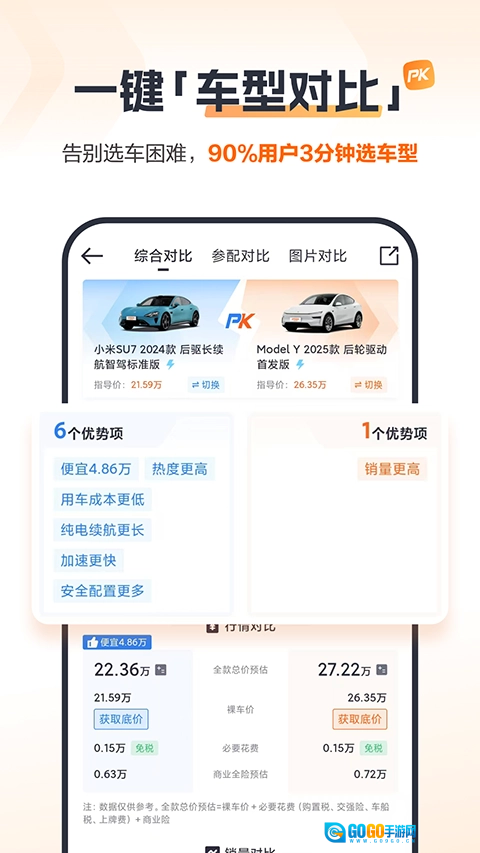 太平洋汽车网安卓版图4