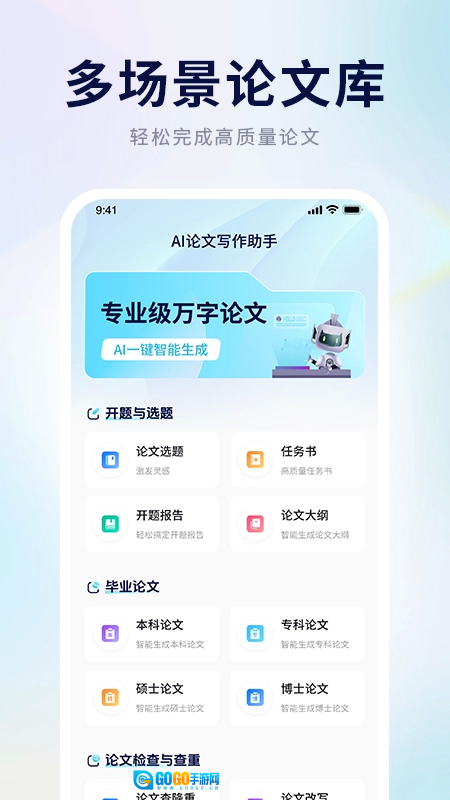 AI论文写作助手手机最新版图1