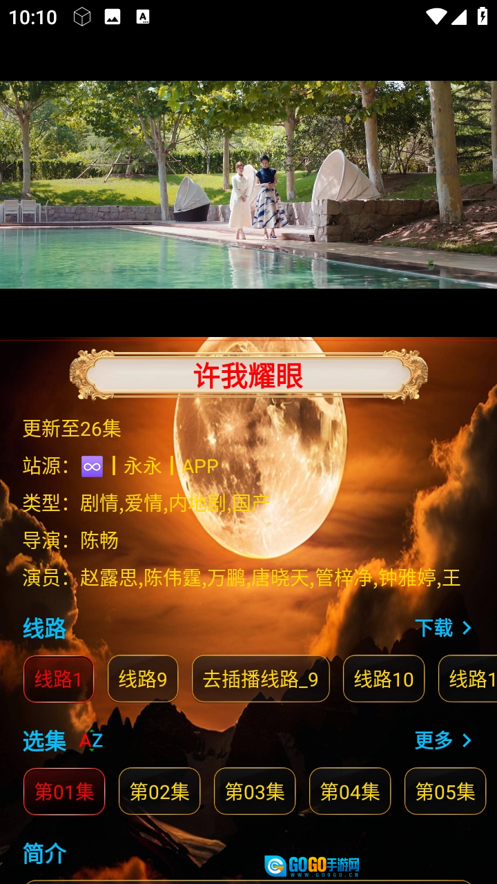 一鹿影视直装版图1