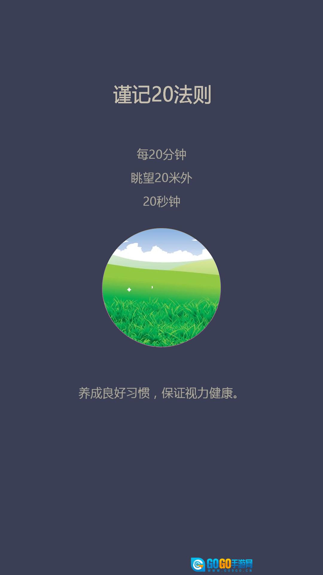 护眼图4