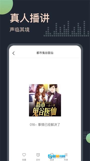 听书王最新版图2