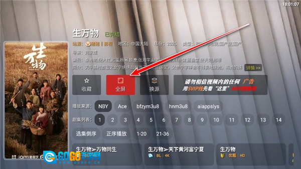 畅常看TV版图4