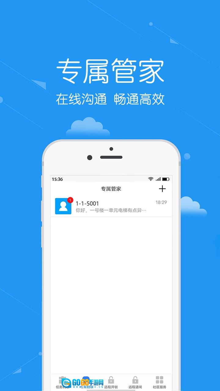 安居公社员工端图3