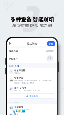家电助手图3