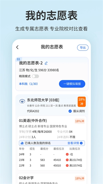 高考志愿填报免费原版图5