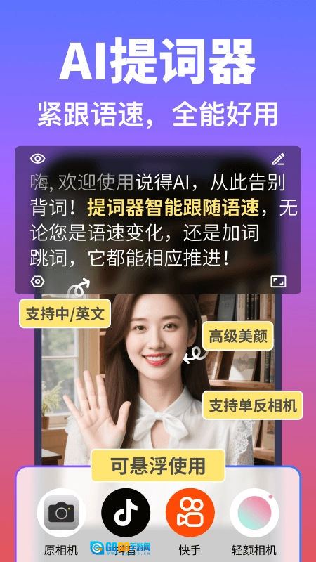 说得AI手机正版图1