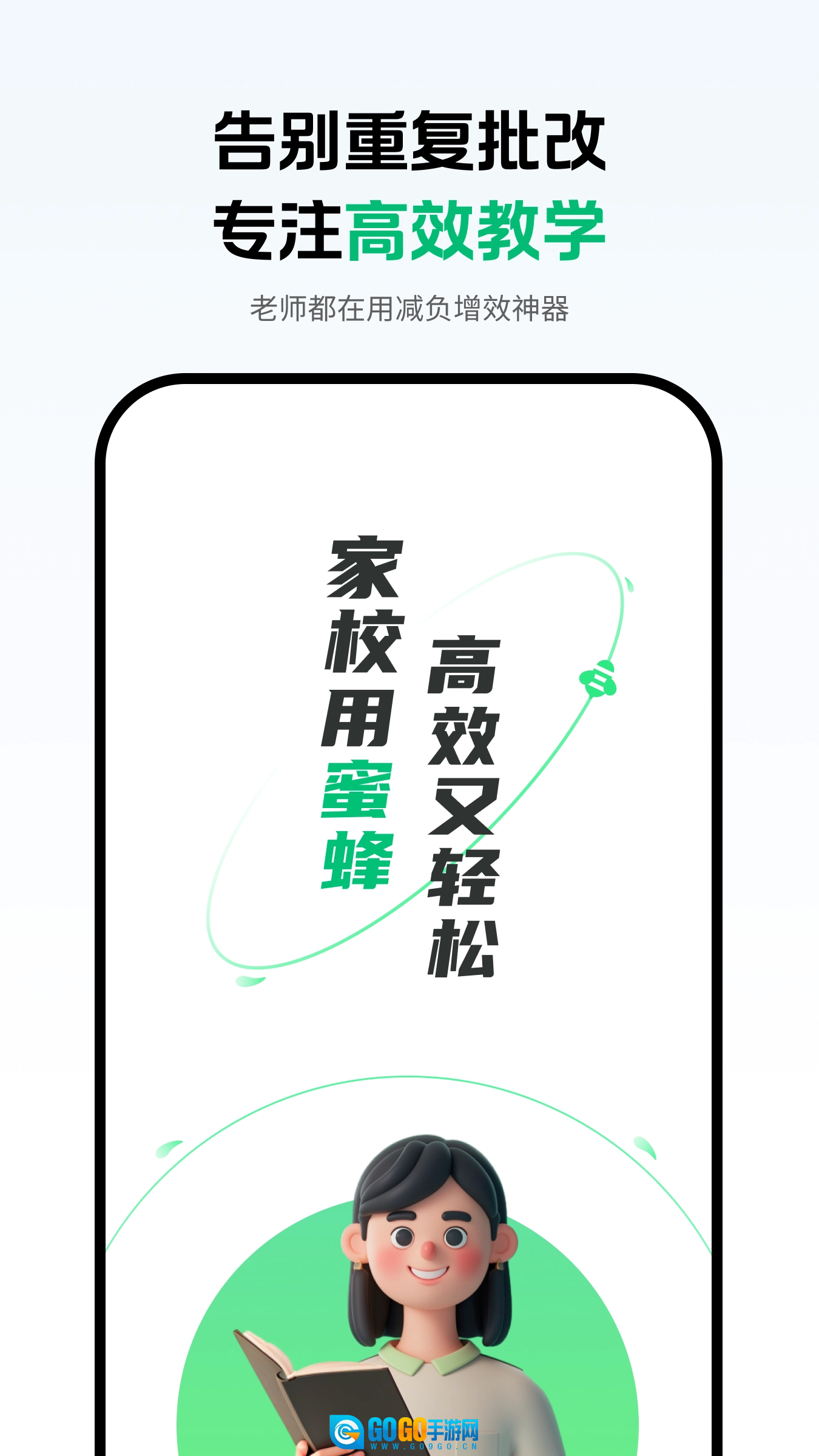 蜜蜂家校无广告版图1