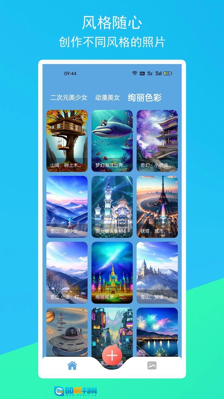 柚次元AI绘画官方正版图3