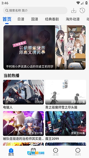 动漫屋安卓免费版图16