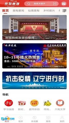 宽甸融媒图3