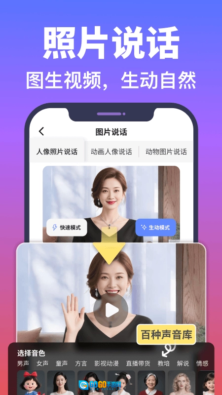 说得AI手机正版图2