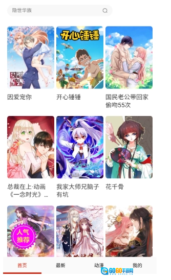 玩物漫画安卓版图5