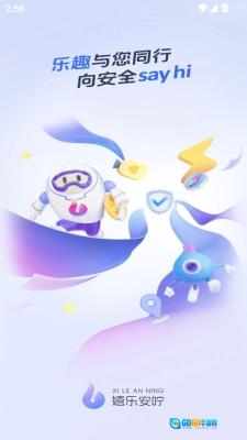嬉乐安咛图2