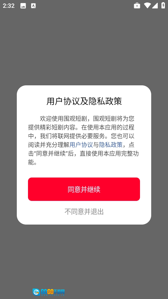 围观短剧最新免费版图9