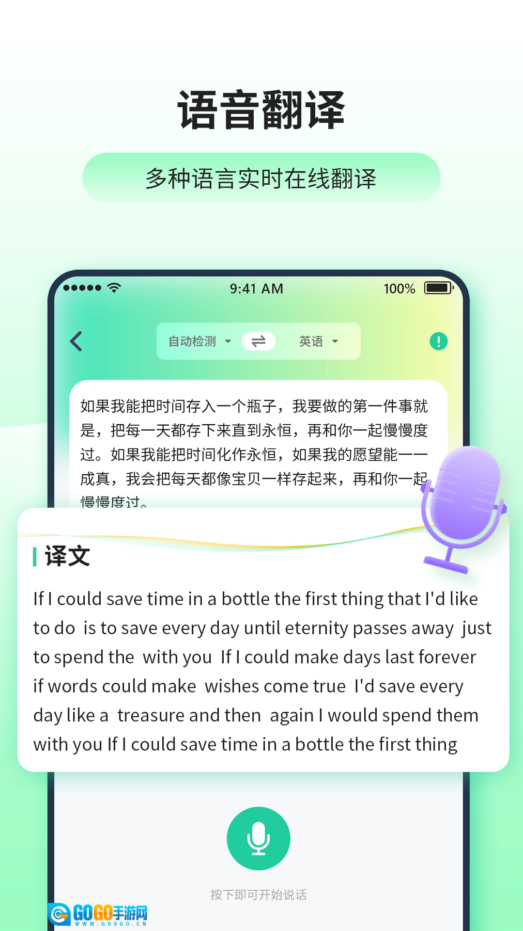 英汉互译免费原版图1