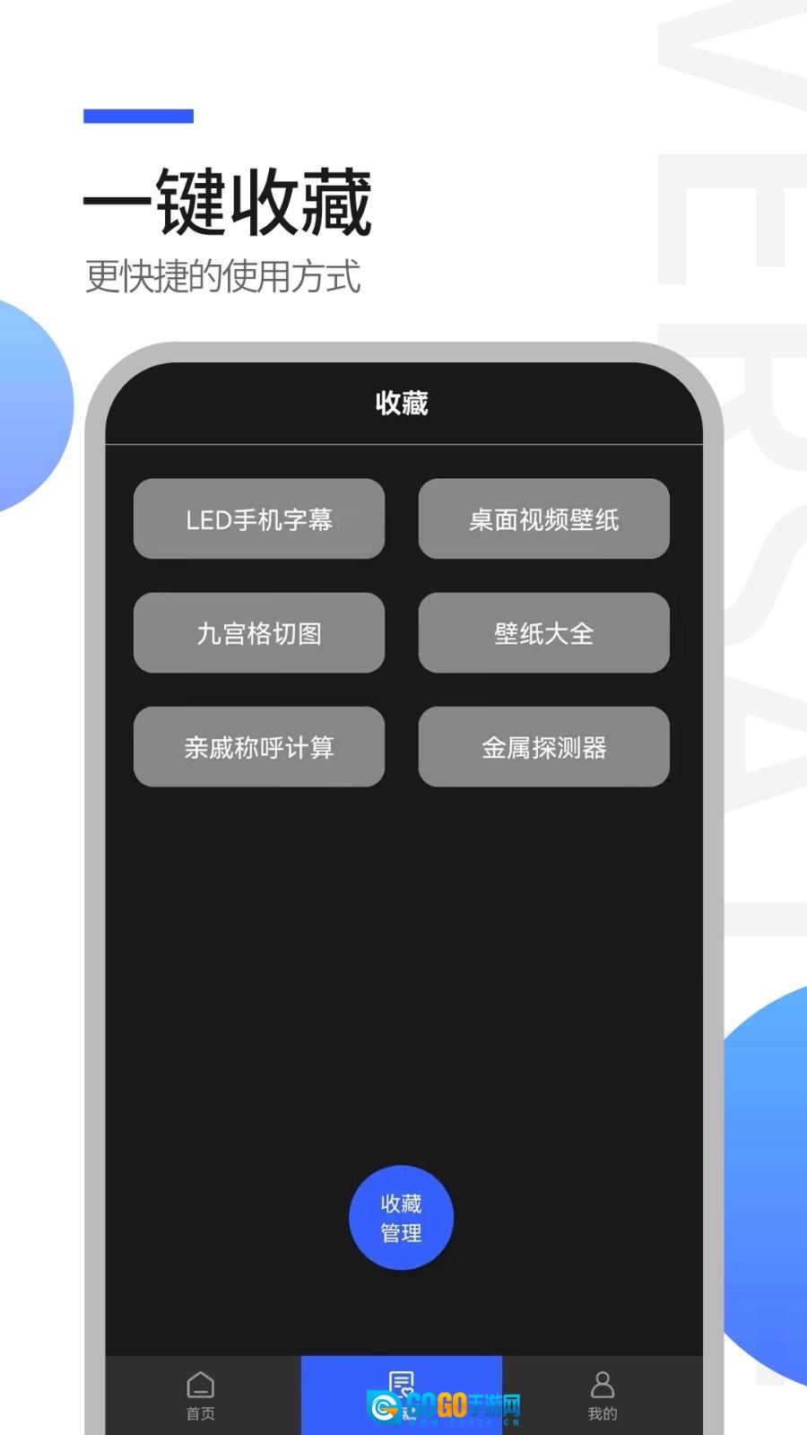 工具全能王官方最新版图1