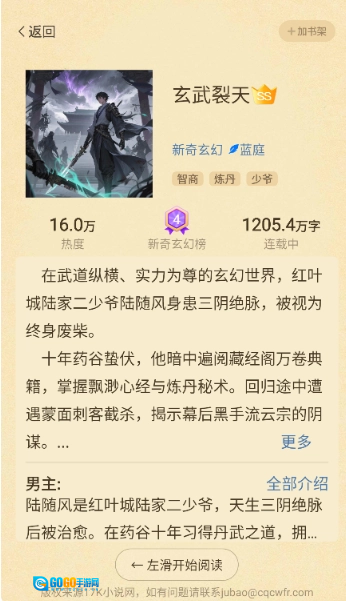叮当牛小说安卓免费版图12