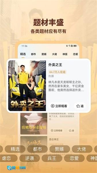 海马好剧无广告版图1