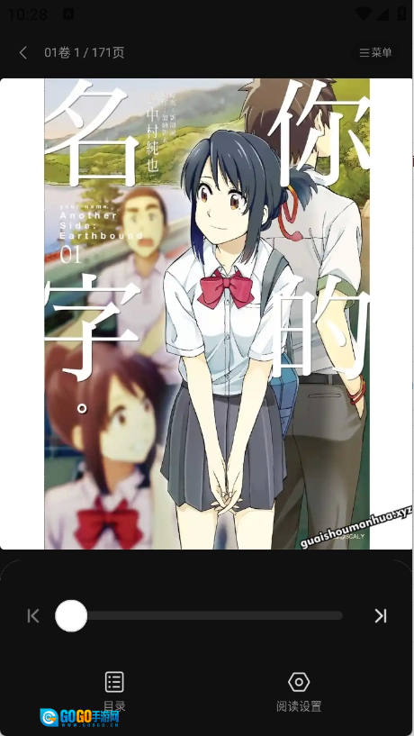 怪兽漫画原版图2