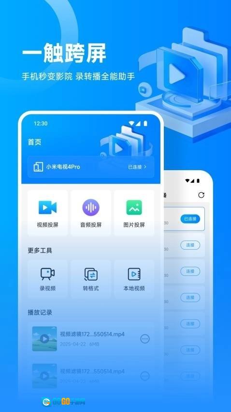 流光影视投屏图1