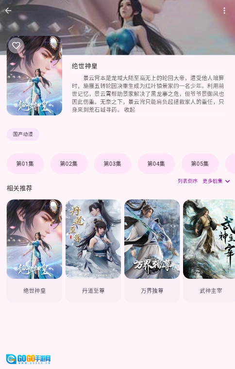 Anime动漫官方版图3