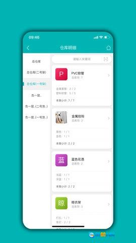 库存管理通图4