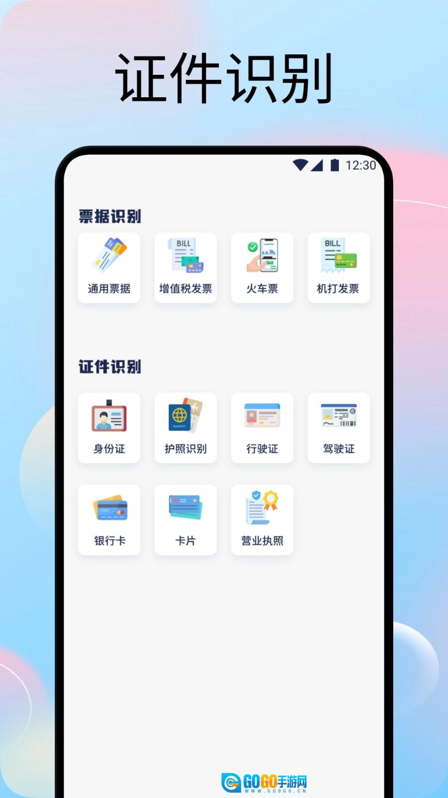 文字拍照识别提取器官方版图4