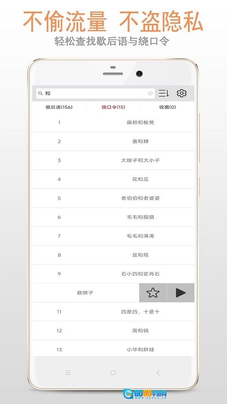歇后语绕口令图3