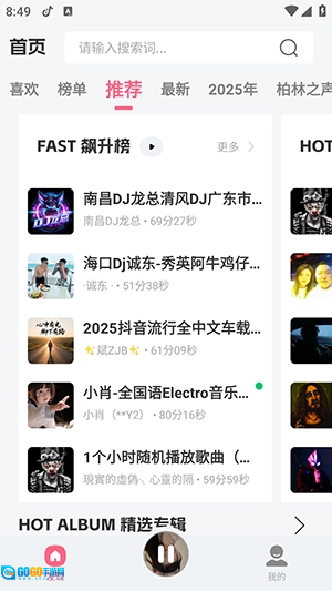 DJ串烧库手机版图3