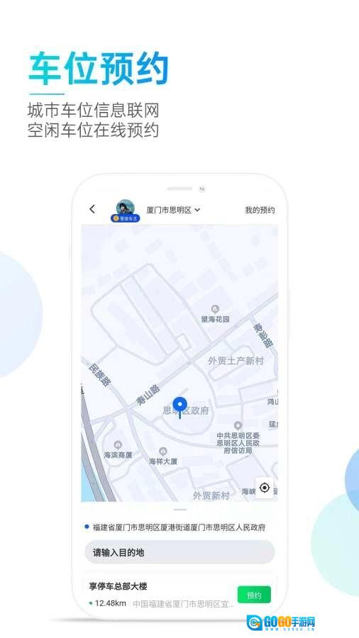 享停车图3