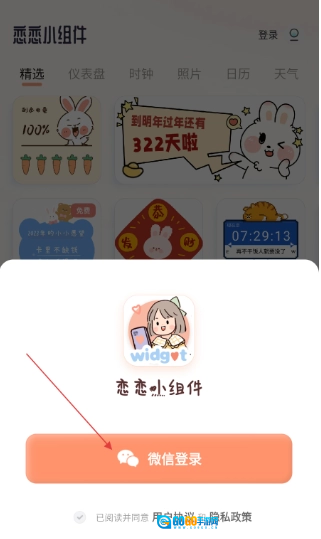恋恋小组件手机正版图2